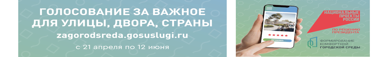 голосование